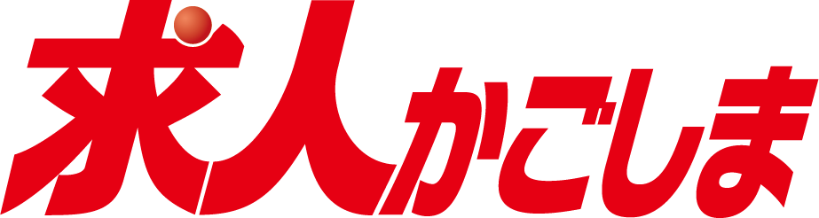 求人かごしま