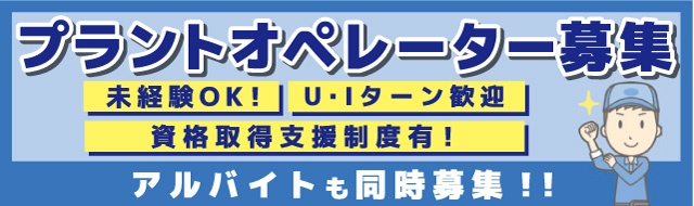 加根又レミコン株式会社/U・Iターンも歓迎！待遇シッカリ！正社員募集！！