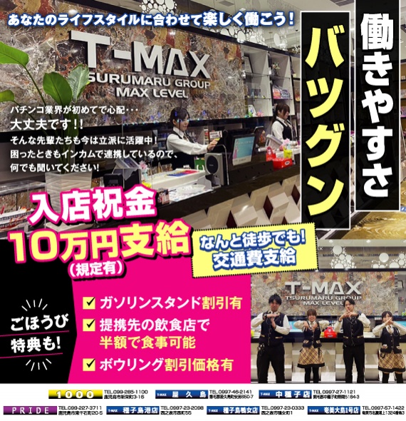 つるまるT-MAX1000(新栄) ＜市丸グループ＞/嬉しい入店祝い金や生活支援金の支給あり！安心・安定企業でお仕事始めませんか？