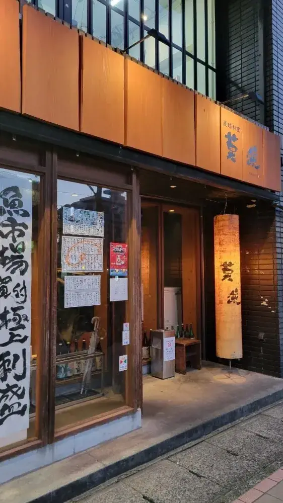 「明るく」「楽しく」「一生懸命に」をモットーに！アットホームな居酒屋です！キッチンスタッフ募集！