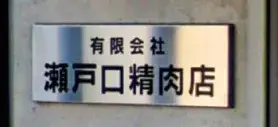 積極採用中！12月末までの短期のお仕事！簡単なギフト包装・伝票整理スタッフ募集