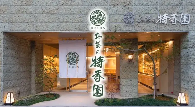 地元特産日本一の鹿児島茶製造にかかわるお仕事です！高時給1,400円！ 