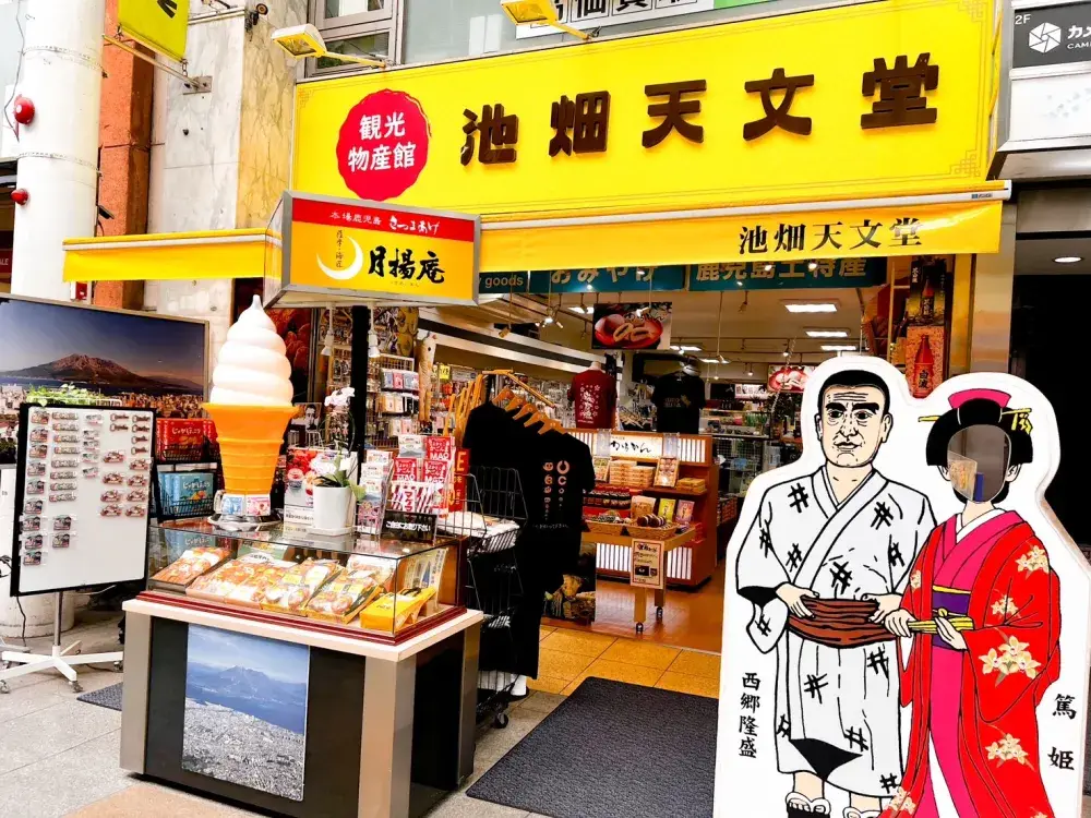 天文館アーケード入り口近く　黄色い看板のお店です!
