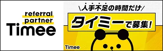 タイミー