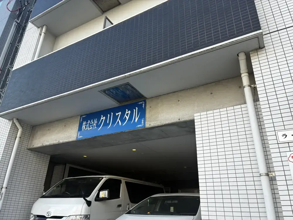 鴨池、営業本部の外観です！