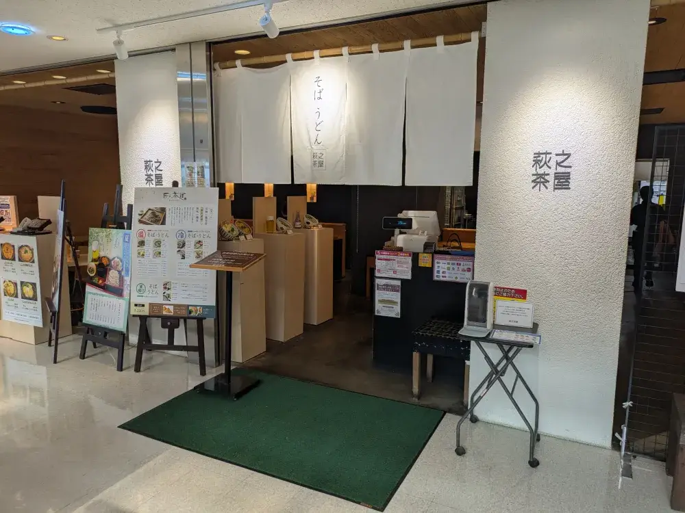 【夕方からの短時間勤務×未経験者歓迎】宮崎空港内の人気そば店でホール・調理補助スタッフ募集！飲食店での経験がない方も活躍できます♪