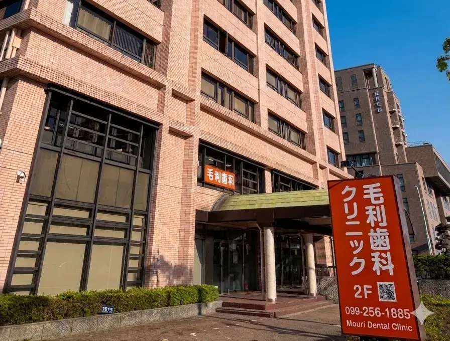毛利歯科県庁前クリニックの外観です