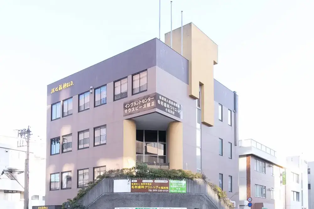 毛利歯科鴨池港クリニックの外観です